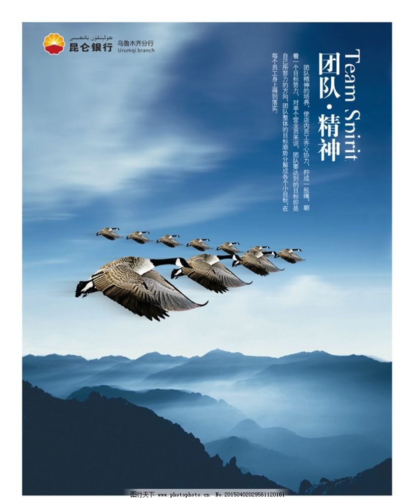 大雁精神|团队合作口号|企业团队精神|精神,大雁