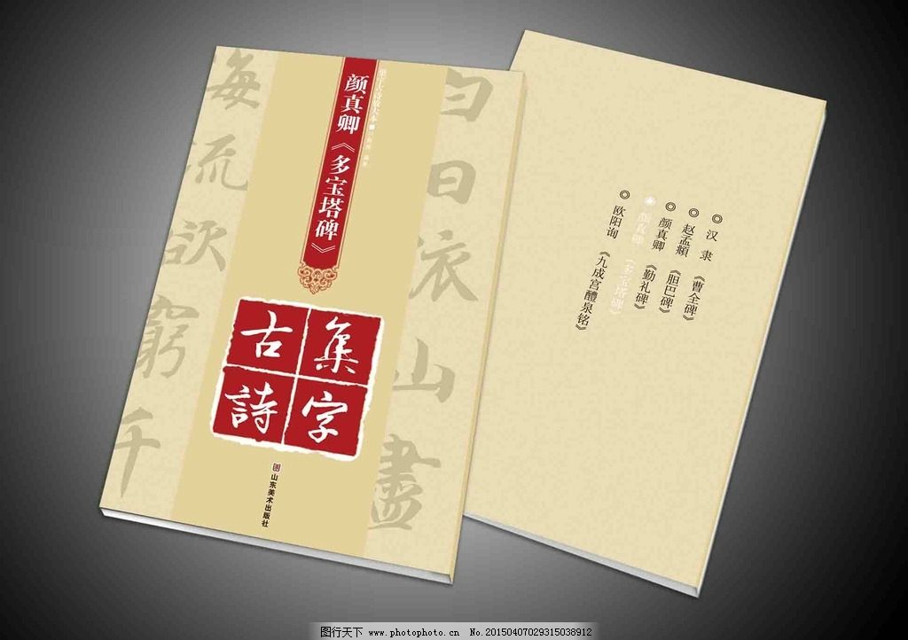 书法封面 画册封面图片,大气 简介 文字可编辑 