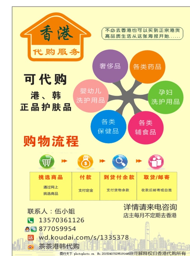 香港代购 正品代购 代购海报 港货代购 购物海报
