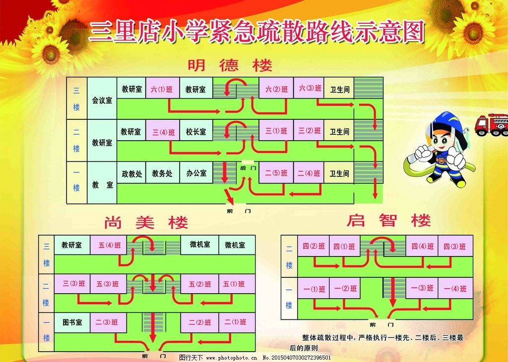 教学楼紧急疏散示意图图片
