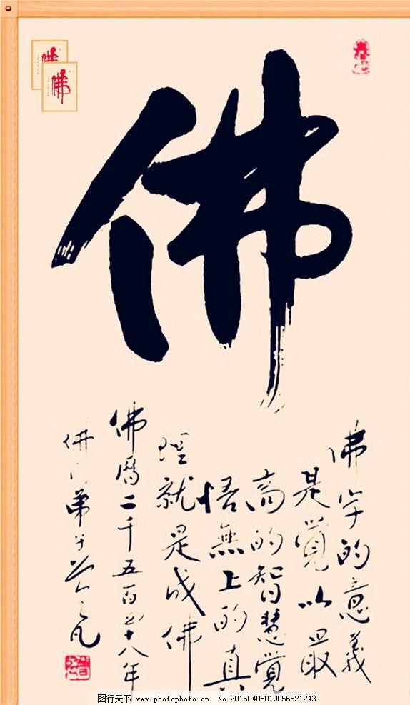 佛字书法 佛教书法 书法艺术 佛 佛字 书法 设计 文化艺术 绘画书法图片