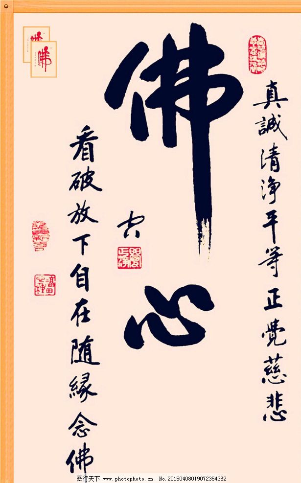 佛字书法 佛教书法 书法艺术 佛 佛字 书法 设计 文化艺术 绘画书法图片