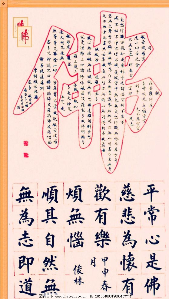 佛字书法 佛教书法 书法艺术 佛 佛字 书法 设计 文化艺术 绘画书法图片