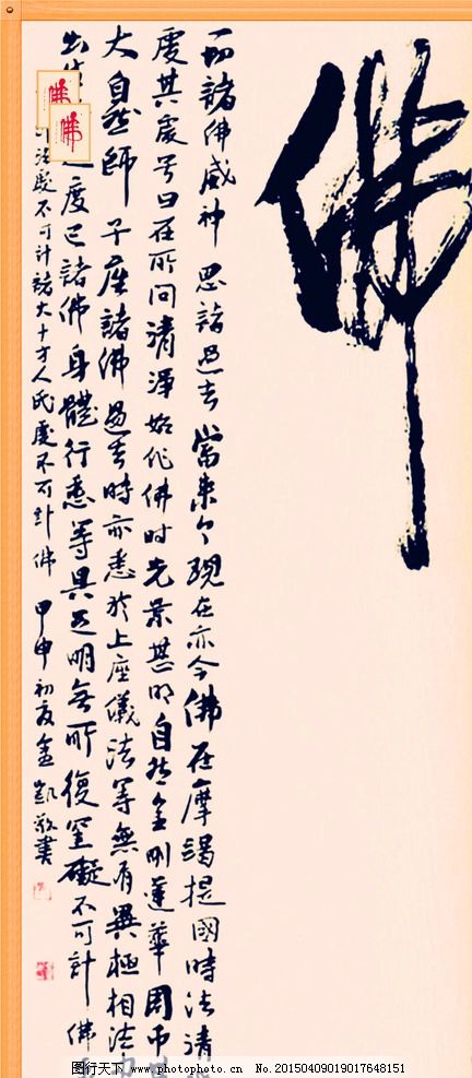 佛字书法 佛教书法 书法艺术 佛 佛字 书法 设计 文化艺术 绘画书法 7图片