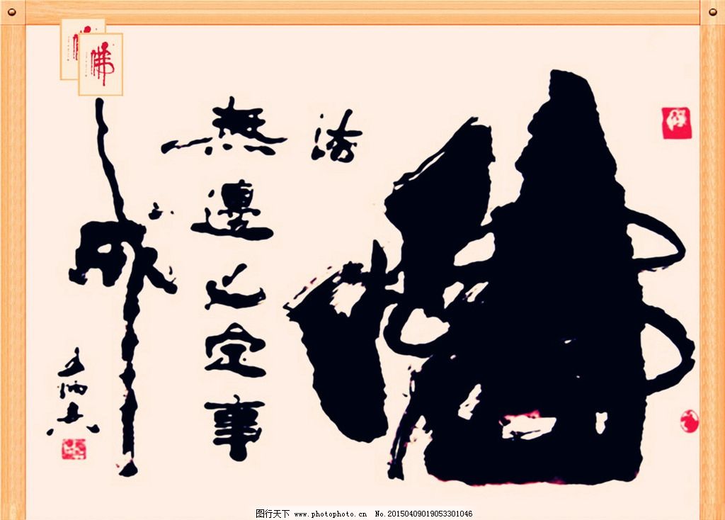 佛字书法 佛教书法 书法艺术 佛 佛字 书法 设计 文化艺术 绘画书法 7图片