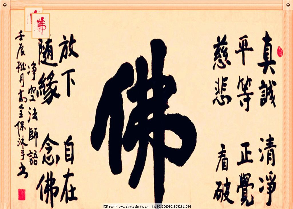 佛字书法 佛教书法 书法艺术 佛 佛字 书法 设计 文化艺术 绘画书法图片