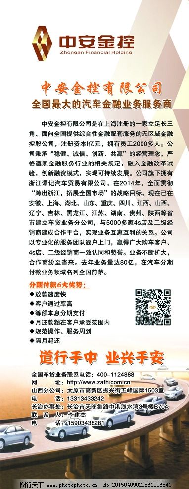 中安金控易拉宝图片,展架 广告 公司 公司简介