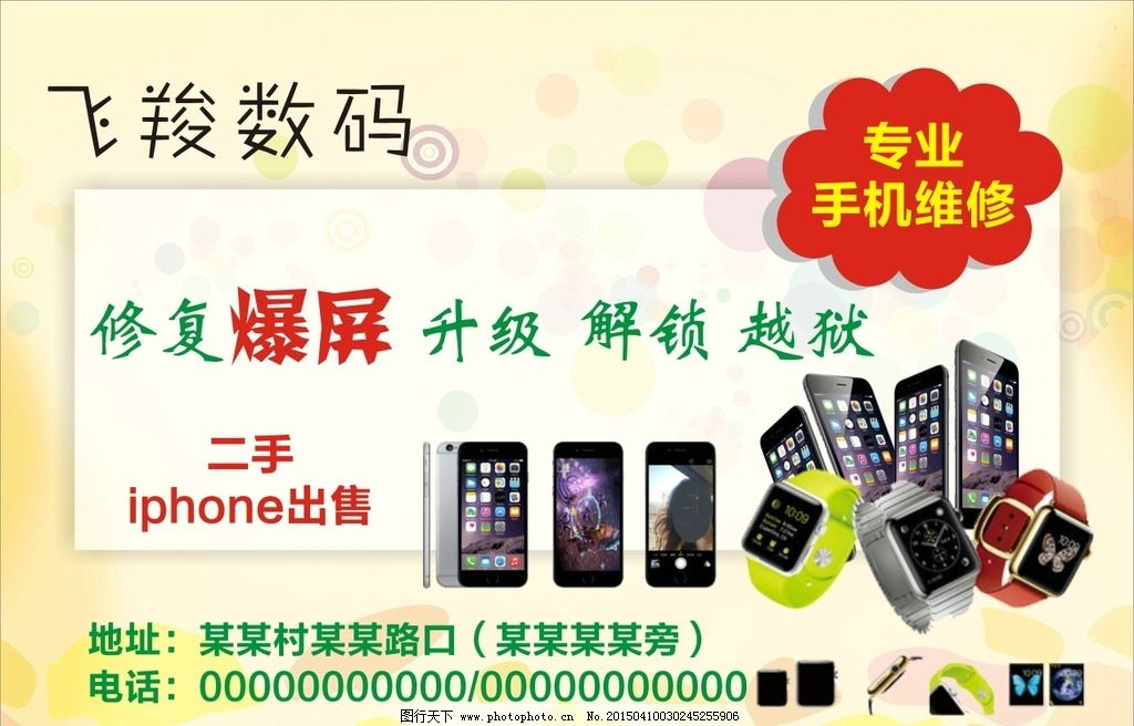 专业手机维修图片