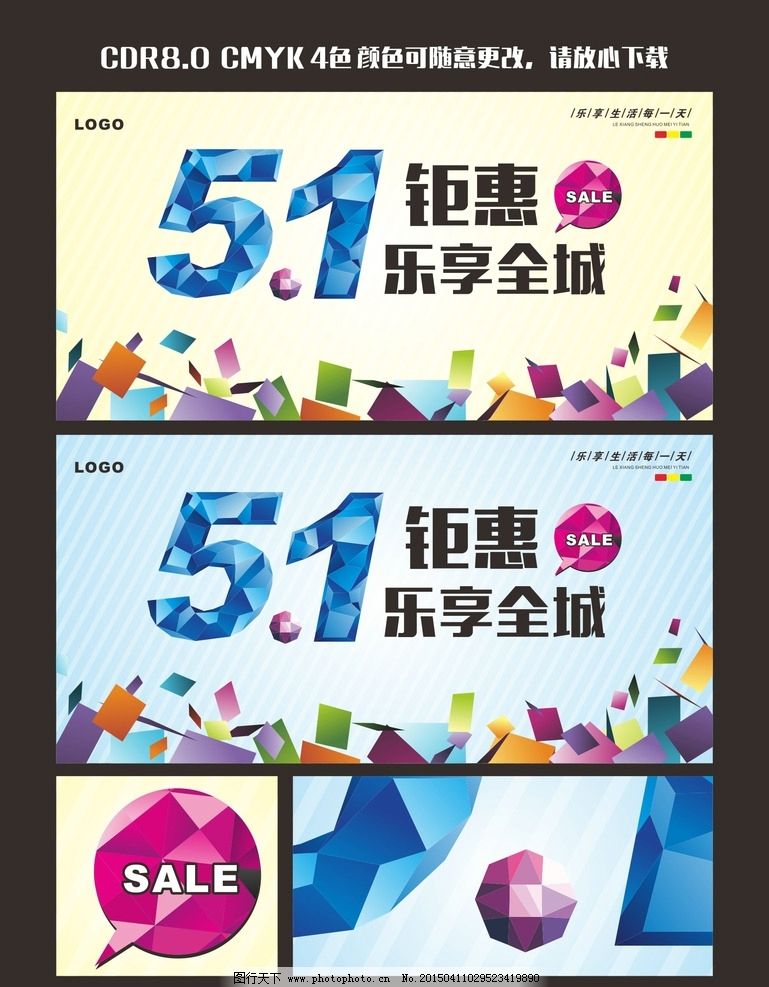 51活动广告图片,电器广告 海报设计-图行天下图