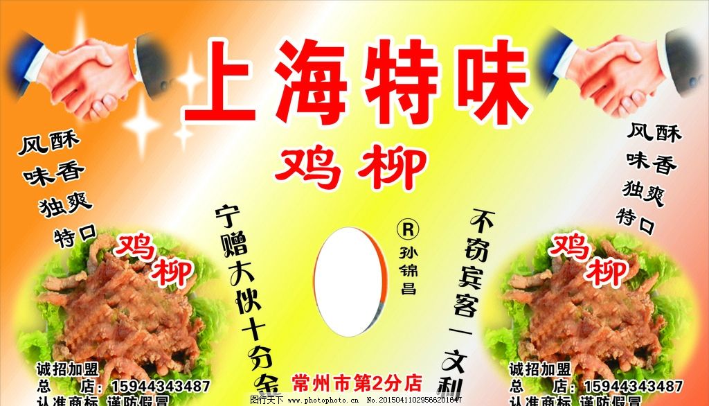 上海特味鸡柳图片