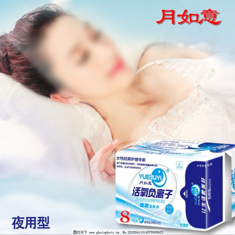 白云美女背景月如意卫生巾广告图