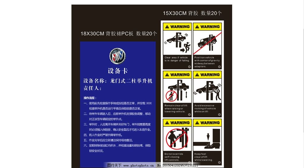 操作流程-安全标志图片,物料别克 别克售后 喷