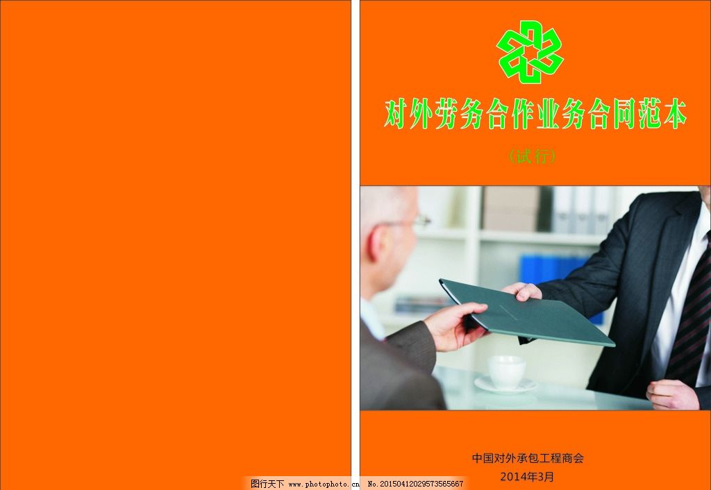 合同范本模板图片,商业 合同模板 简单 大方 记