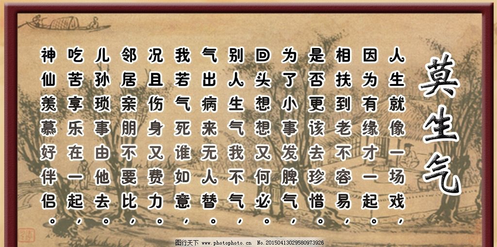 古画图片,仿古画 莫生气 名言 仿古名画 名句 名言名句-图行天下图库