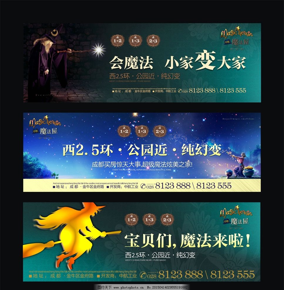 房地产DM广告 报广 地产展板 海报 高端 大气 精致 报版 商业 魔法logo 精美图标 王者 调性 地产调性 房地产LOGO 地产DM单 围墙 户外 展板 桁架 地产广告 房地产海报 魔法 魔法屋 巫师 绚丽 炫丽底纹 小户型广告 星空 矢量 CDR广告 设计 广告设计 广告设计 CDR