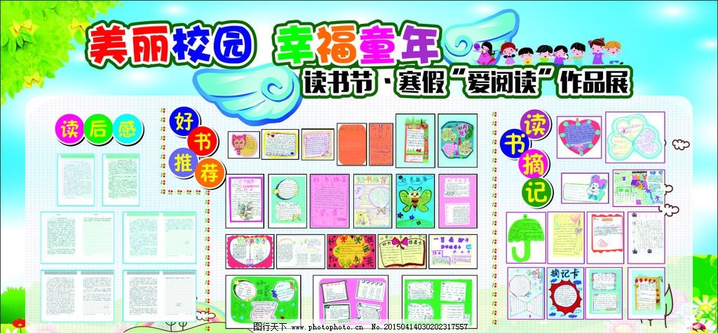 读书节图片,少儿 可爱 边框 排版 翅膀 飞翔 小学