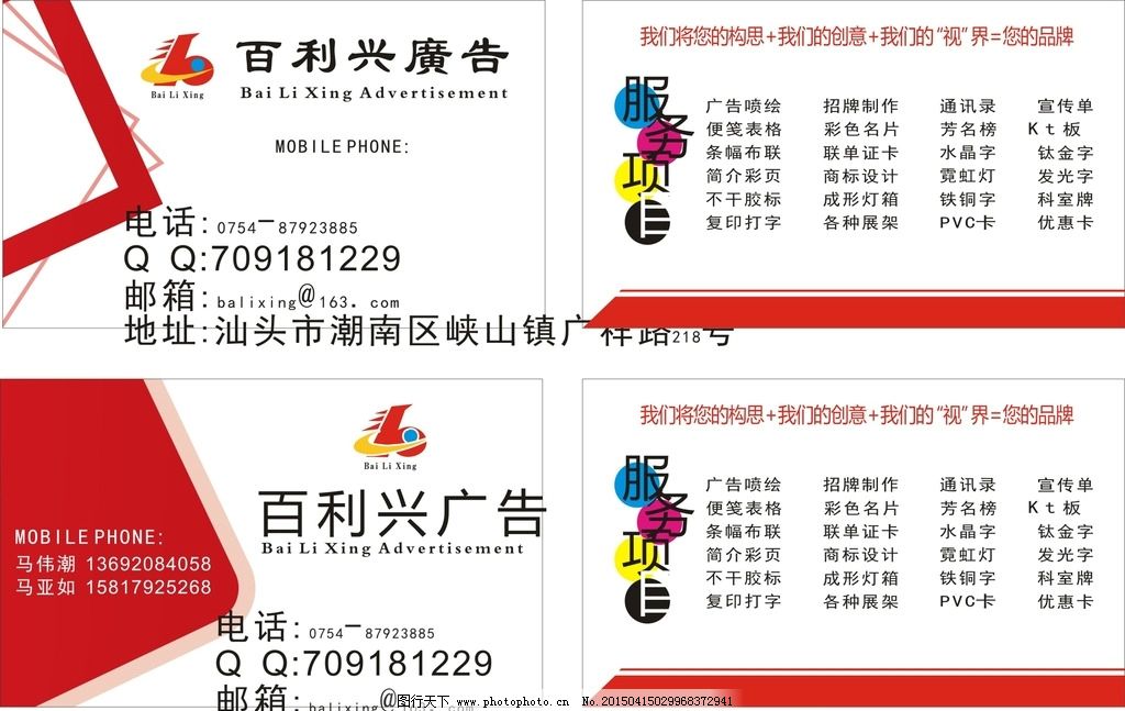 广告公司名片图片,业务范围 名片样板 底板 广告