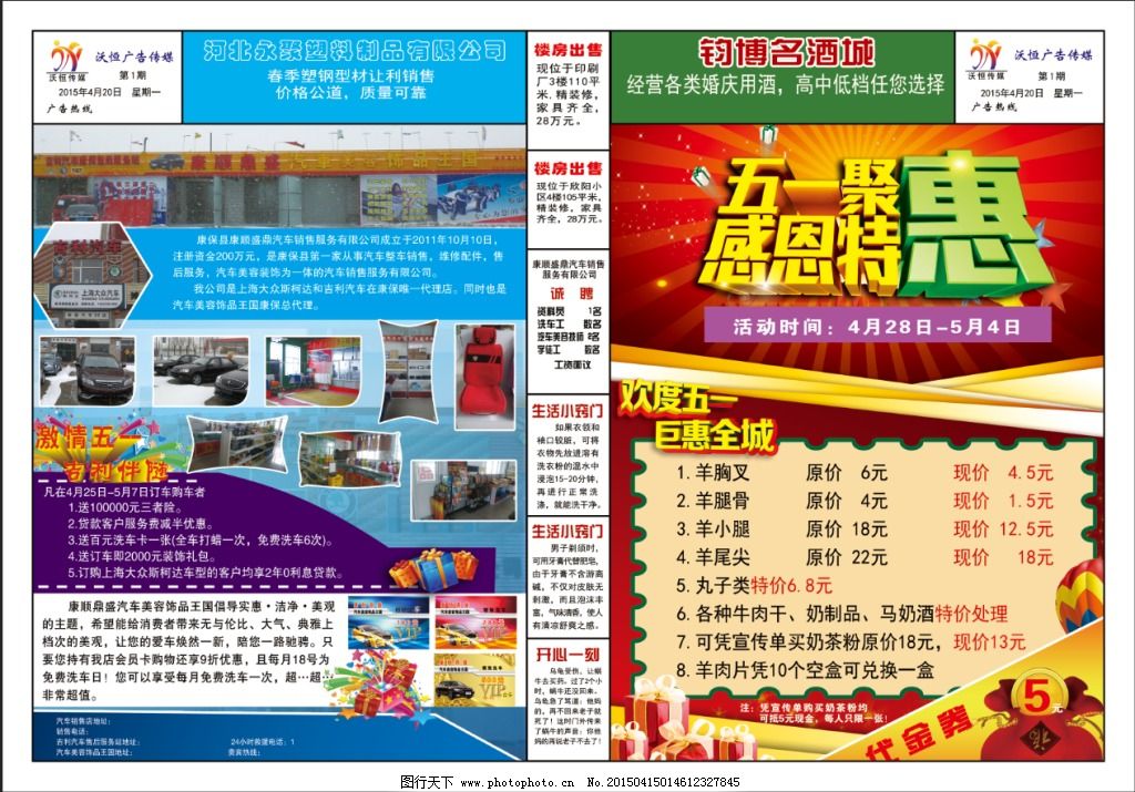 DM报纸,广告宣传 汽车销售 五一促销海报 宣传