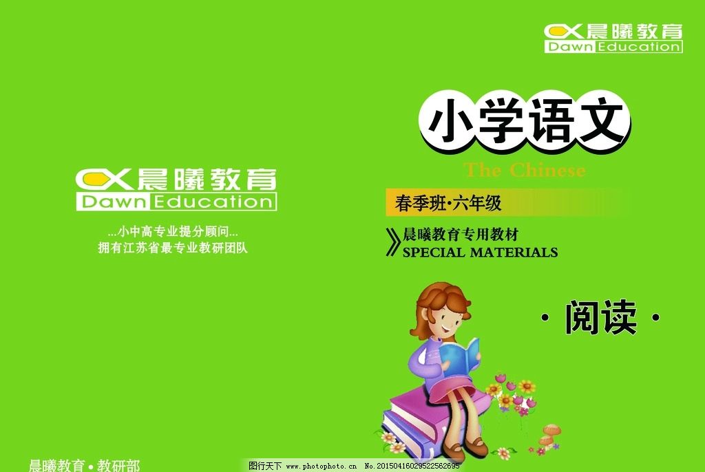 语文封面图片,数学 学校 招生 培训-图行天下图