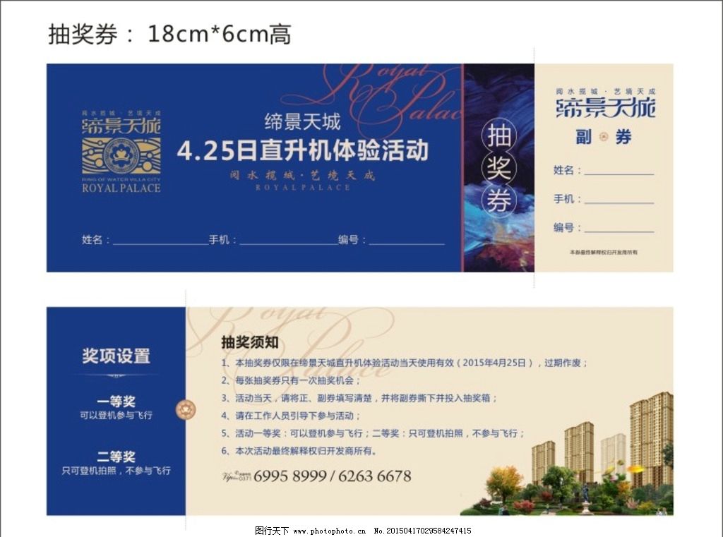 抽奖券图片,卡片 房地产 房产 优惠券-图行天下图库