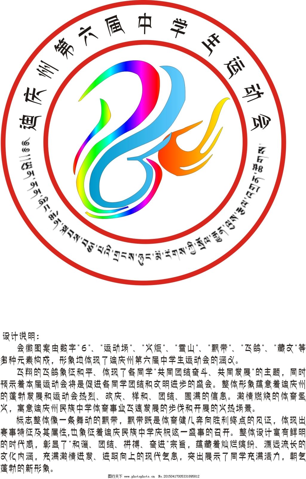 运动会标志免费下载 logo 标志 标志设计 会徽 会徽 标志 标志