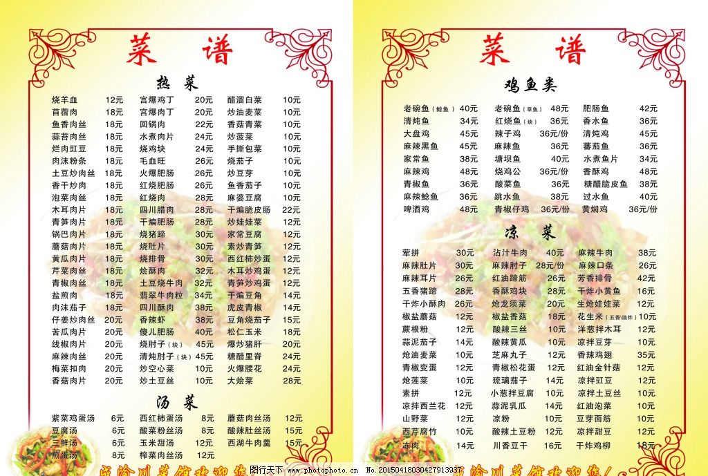 川菜 菜谱872872图片分享下载