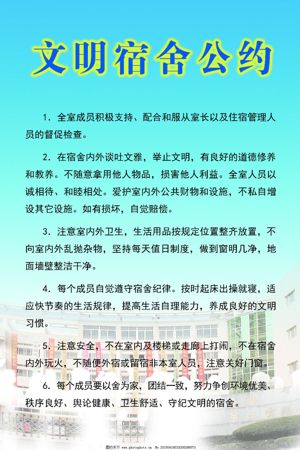 中学学生文明就餐公约-学路网-学习路上 有我相