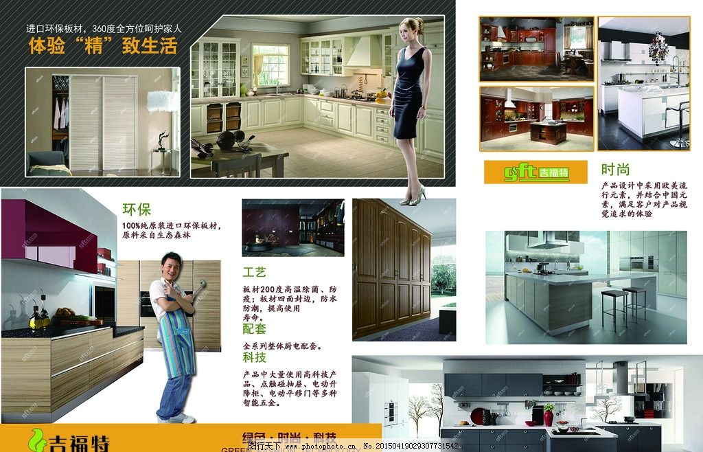 整体厨房广告u型整体厨房图片8