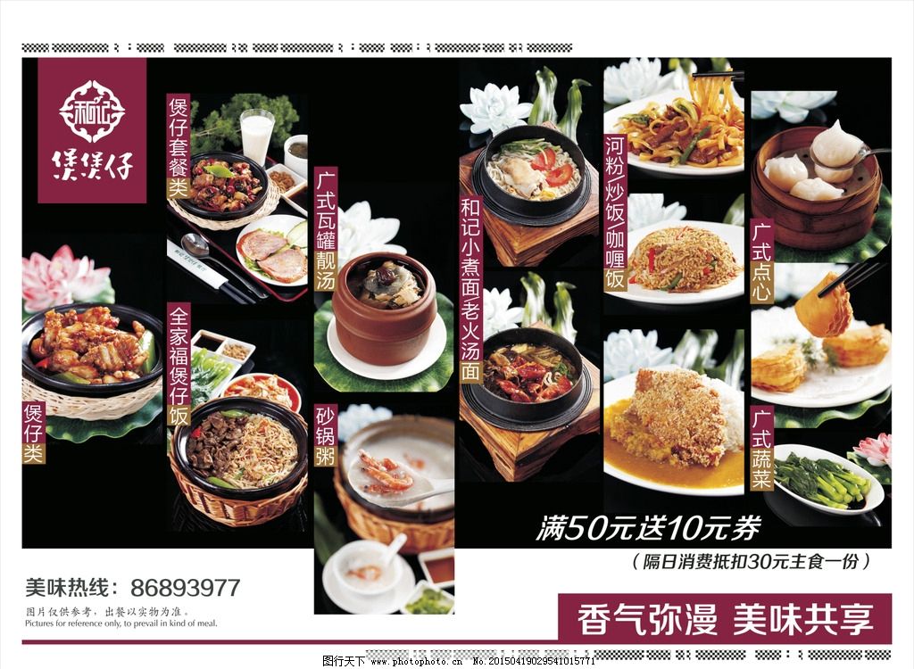 橱窗用菜品图片,菜品推荐 精选菜品 精度菜菜 煲仔饭-图行天下图库