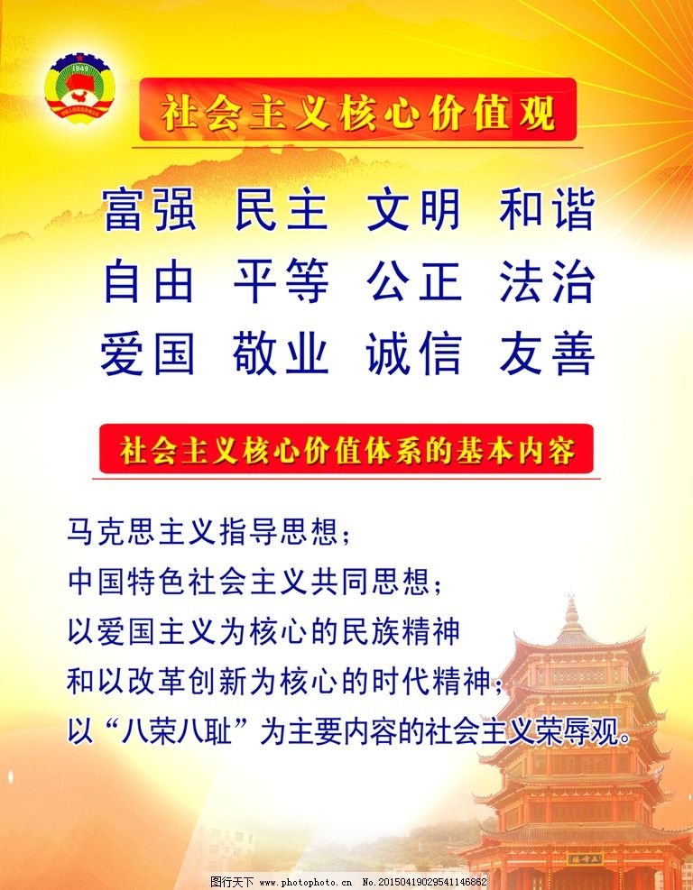 社会主义核心价值观图片,政协 展板 展板模板 平