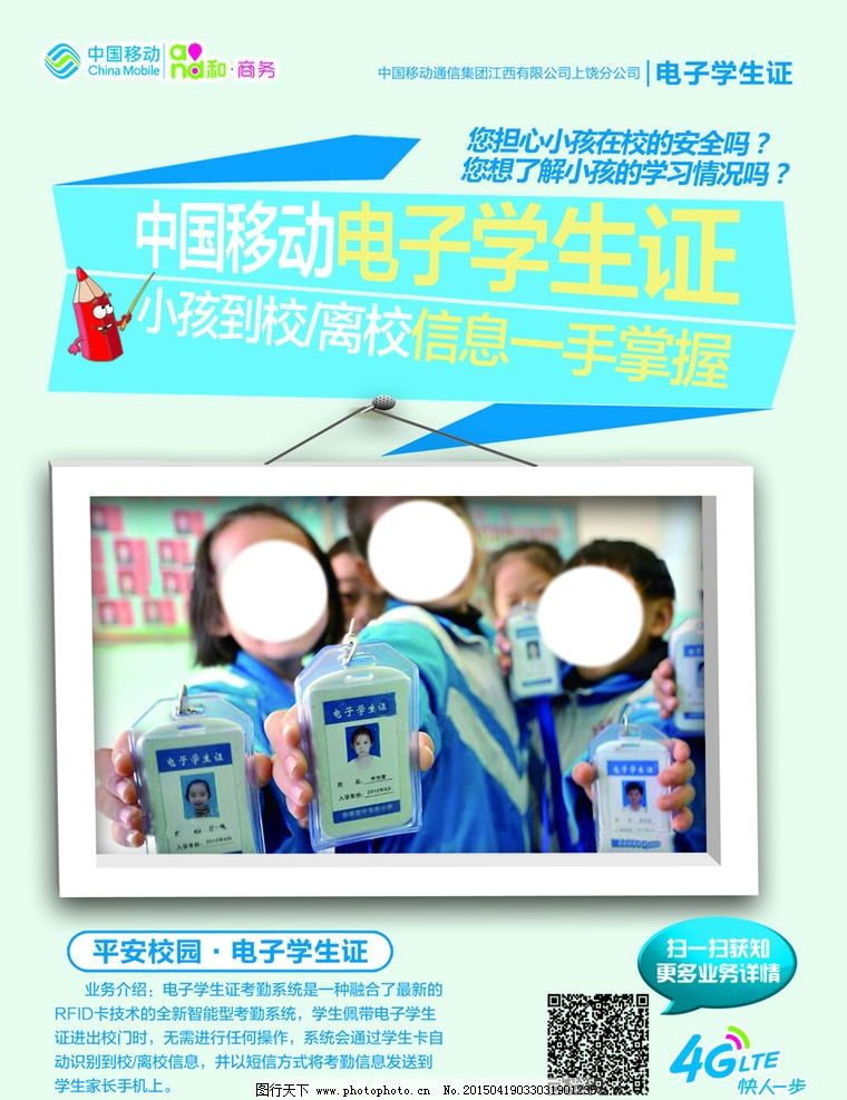 中国移动/移动电了学生证图片