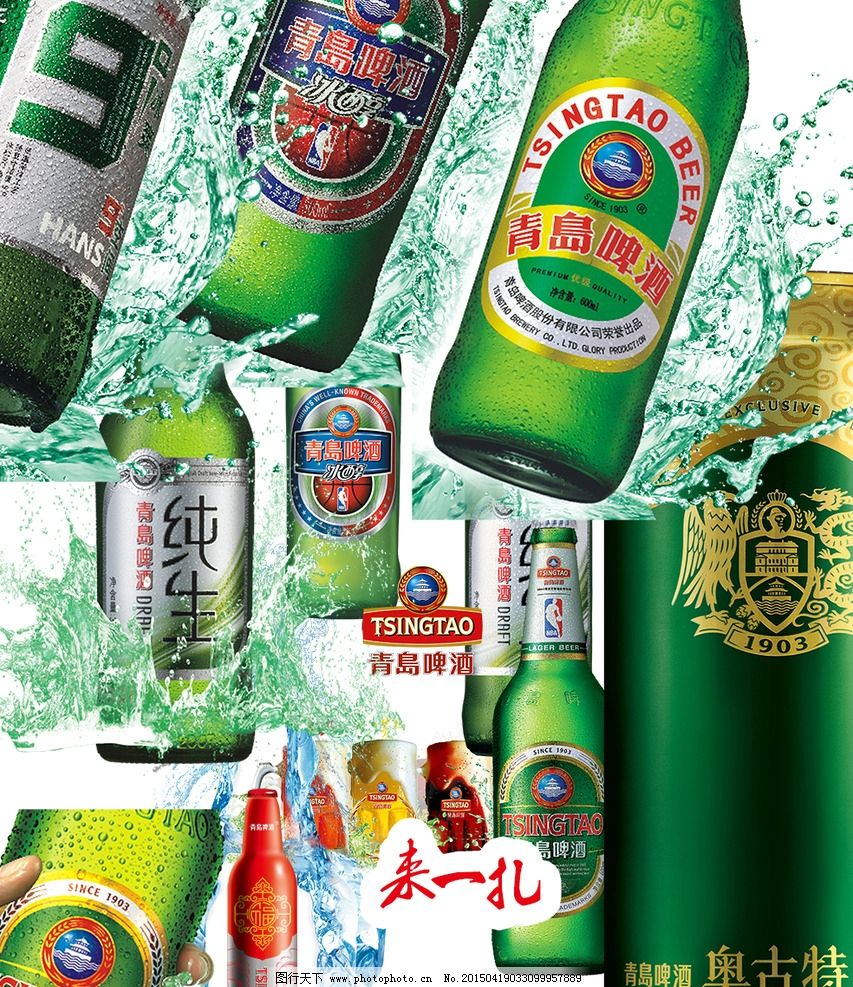 啤酒瓶素材 青岛啤酒 扎啤 多彩扎啤