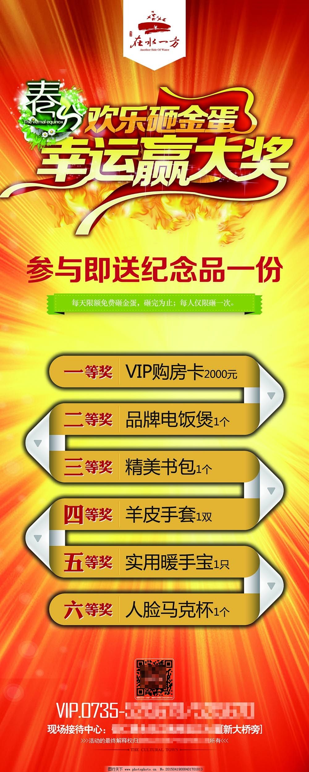 砸金蛋抽奖活动规则|砸金蛋抽奖活动易拉宝
