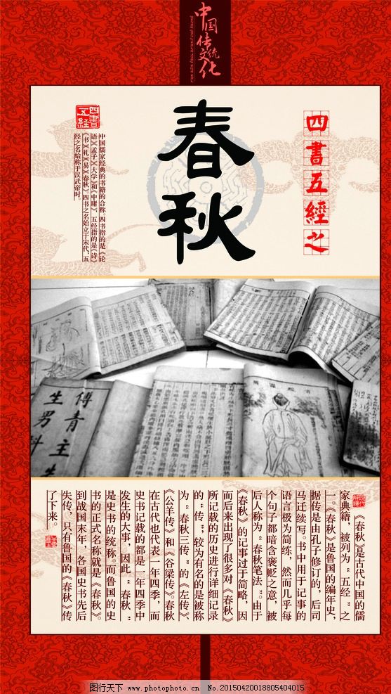 春秋 国学 国学经典 四书 五经 六艺 诗经 尚书