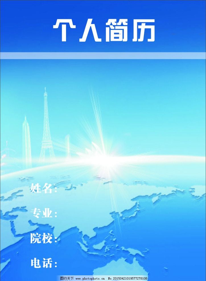 个人简历图片图片
