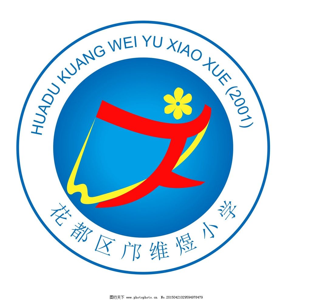 小学LOGO图片,邝维煜小学 爱心 校园文化 标语