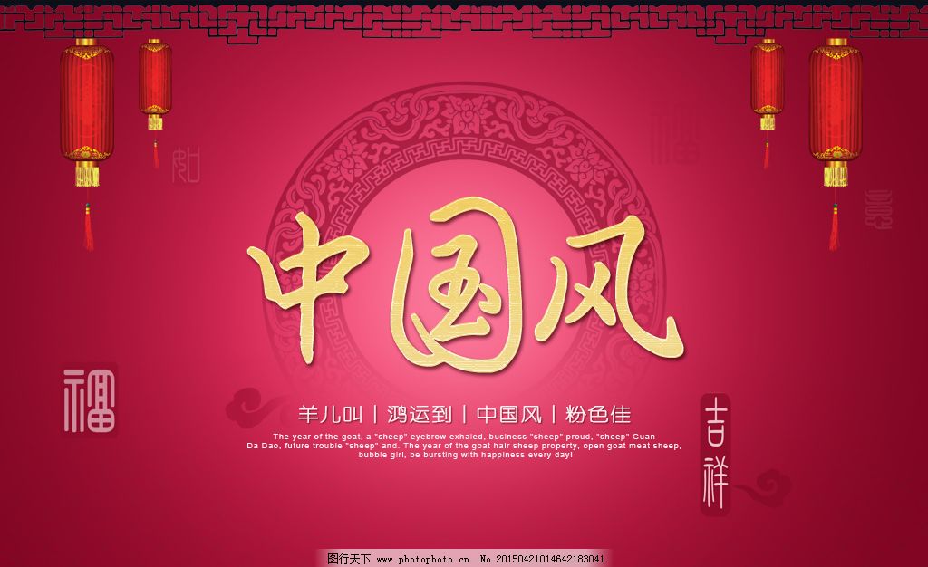 中国风PSD,灯笼 房顶 古风 吉祥 庆祝 喜庆 羊年