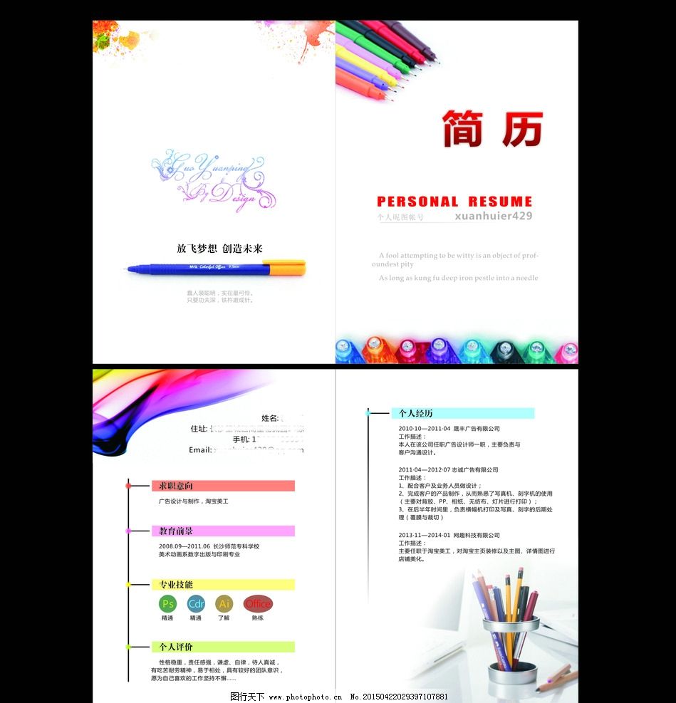 个人简历图片图片