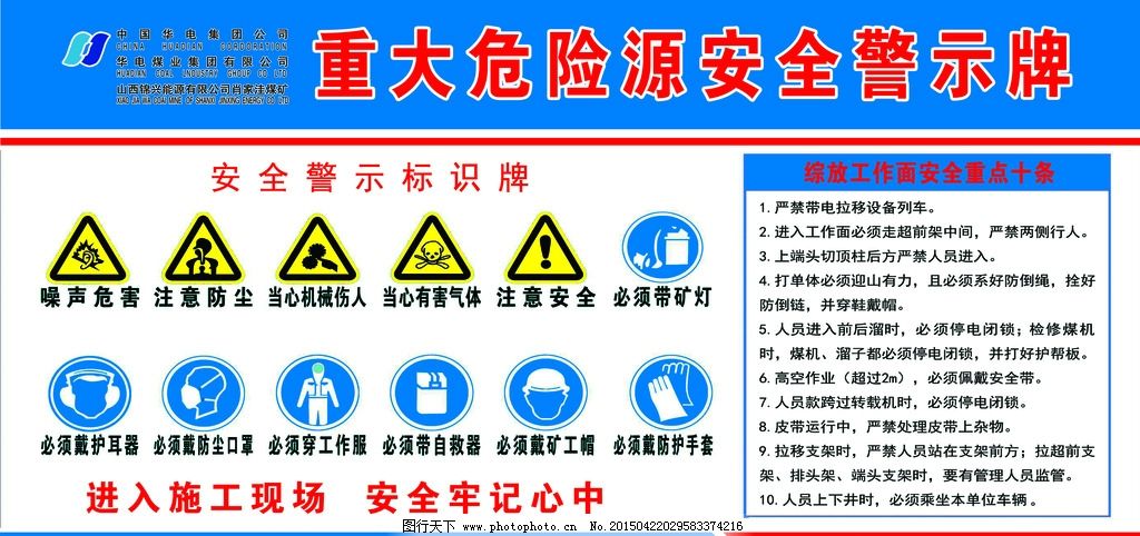 安全警示牌 安全第一 预防为主 标识 矿井标识 安全 白底 蓝底 红字