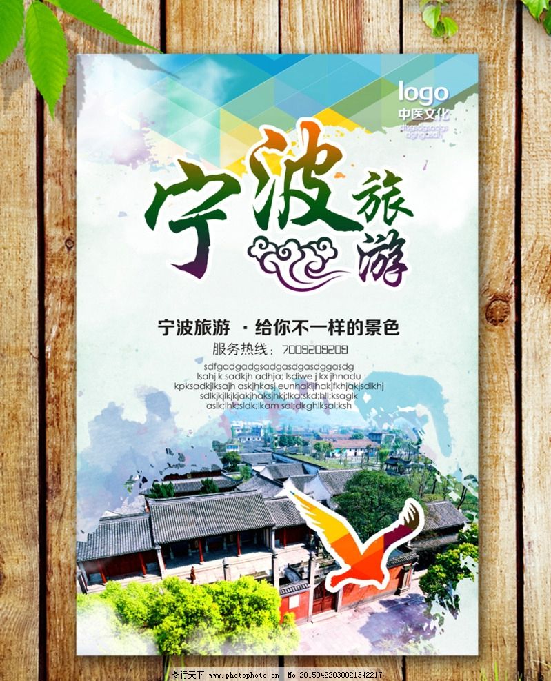 宁波旅游图片_海报设计_广告设计_图行天下图