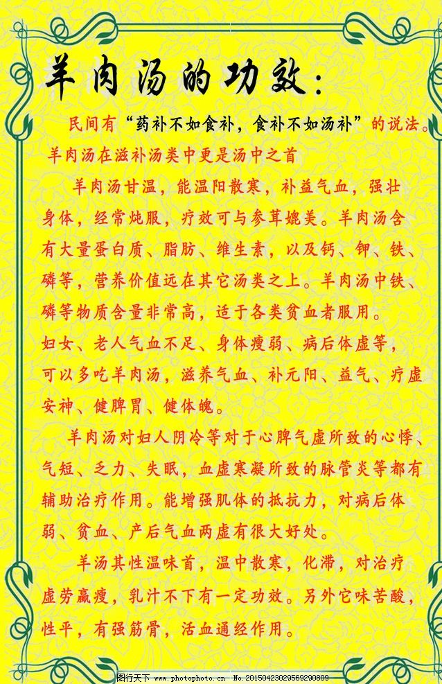 羊肉汤图片,羊肉汤的好处 红汤羊肉汤 羊肉汤简