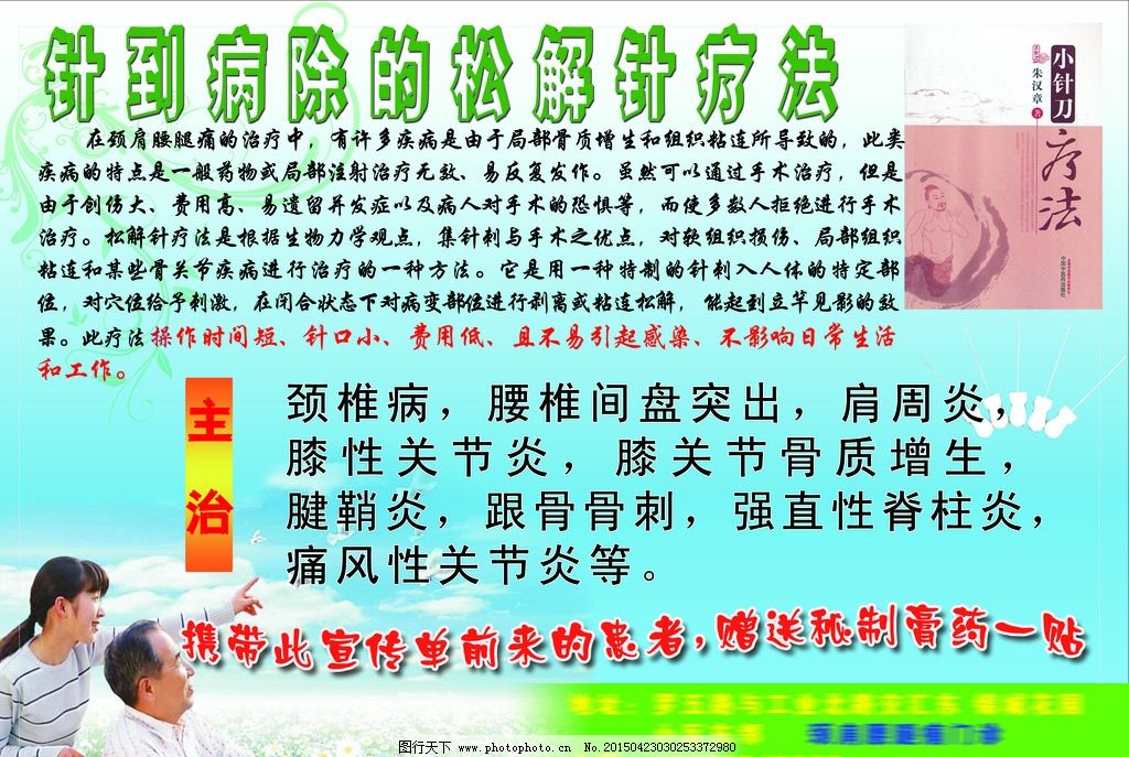 小针刀法彩页图片