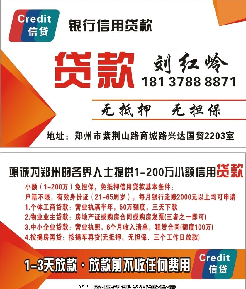 自己是做贷款的,属于信贷中心第三方,