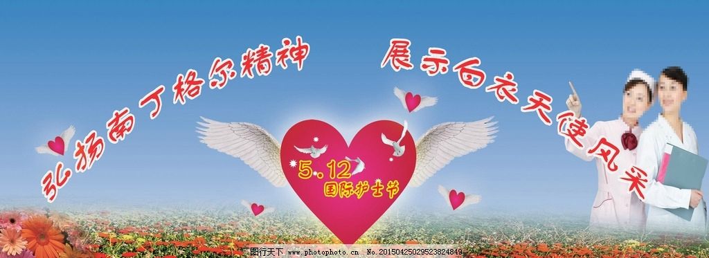 护士节广告背景图片,中文字 医生 飞鸽 翅膀模型