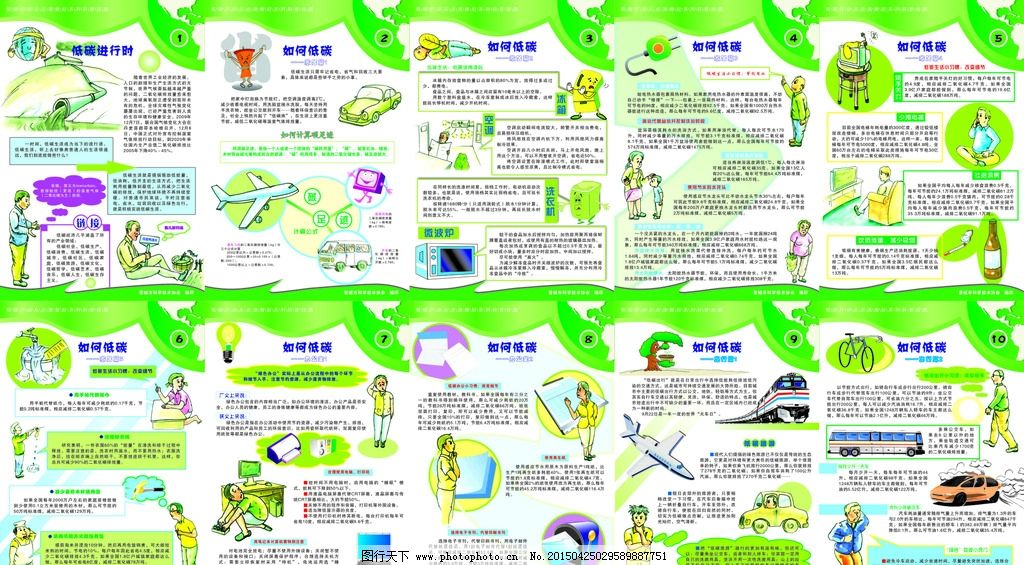 低碳行动从点滴做起图片,环保 节约 再利用 绿色