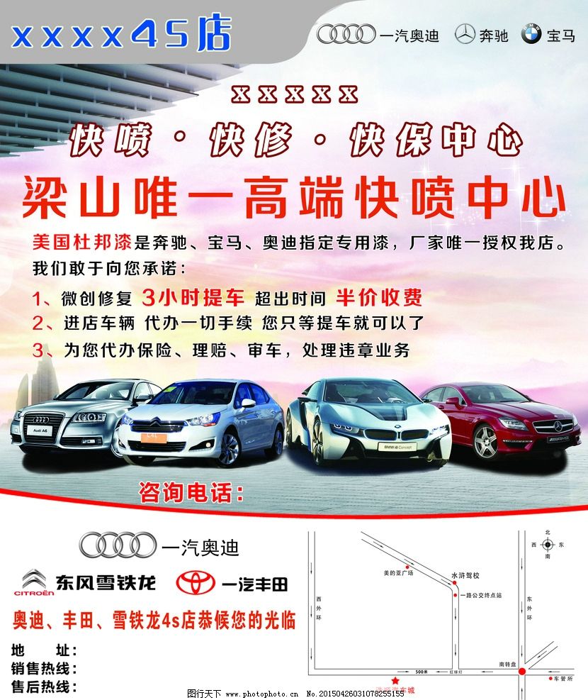4S店DM 汽车展会 车展会 宝马logo 奔驰logo 奥迪logo 汽修厂彩页 汽修厂DM 汽修厂宣传单 汽车宣传单 轿车宣传单 轿车彩页 轿车展会 车宣传单 车DM 车彩页 轿车DM 轿车展览会 4S店 整版 DM整版 彩页 设计 广告设计 其他 300DPI PSD