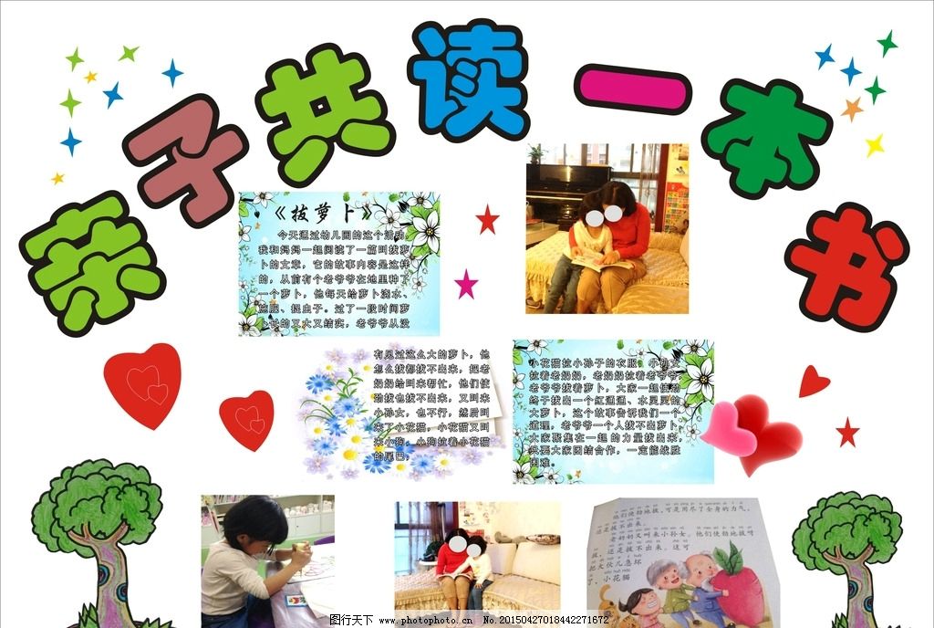 亲子共读一本书图片
