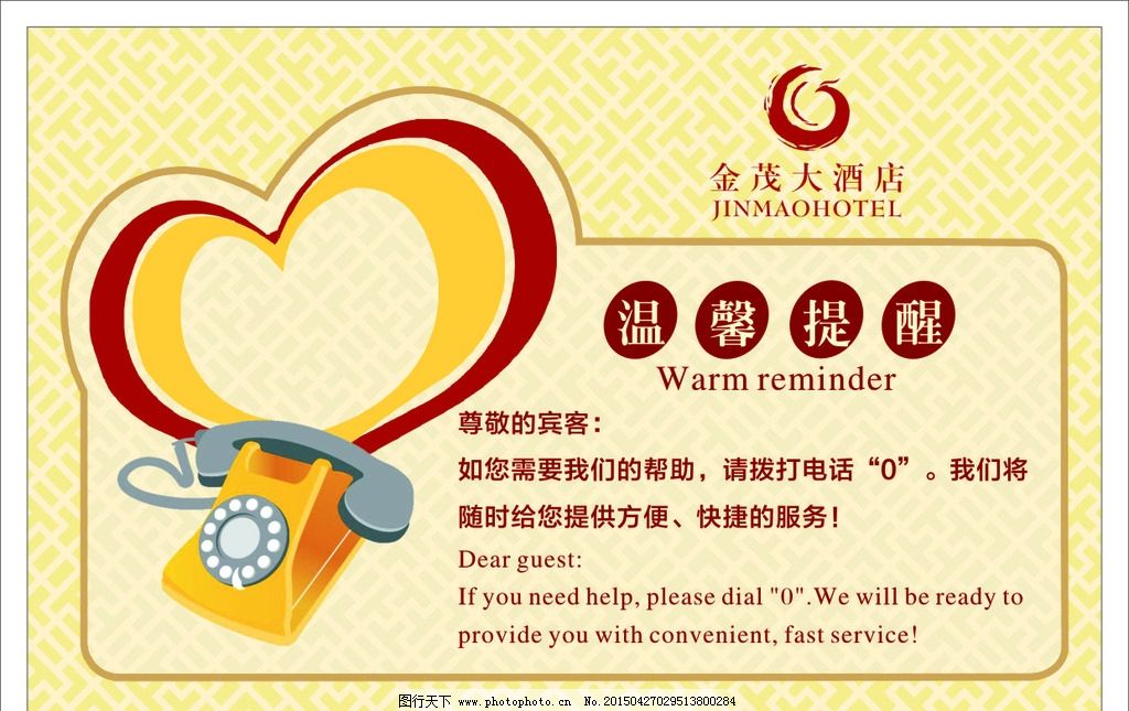 酒店温馨提醒牌图片