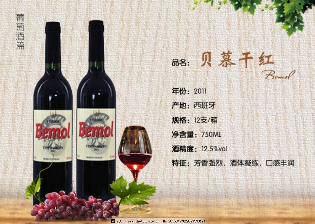 红酒微信详情图宣传图 干红简介图片,木纹背景 葡萄酒宣传图-图行天下图库