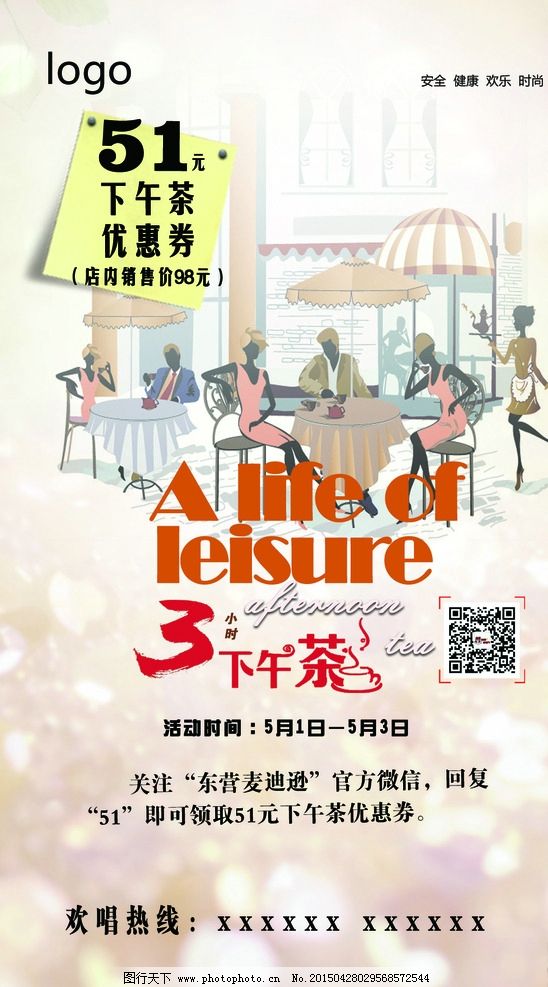 下午茶宣传单页图片,漫画酒吧漫画点光v图片看在之灵食哪戟夜场图片